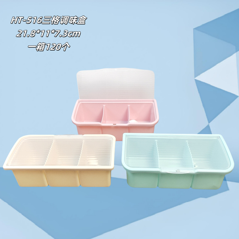 HT-516三格调味盒 (2)_副本_副本