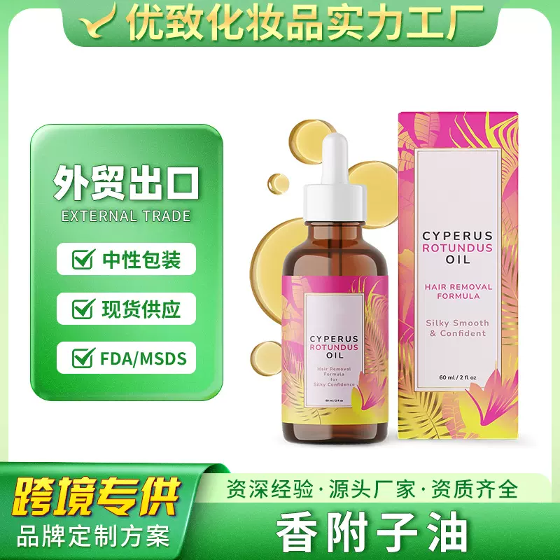 哇噢定制香附子护理油Cyperus Rotundus Oil温和护理身体脱毛精油
