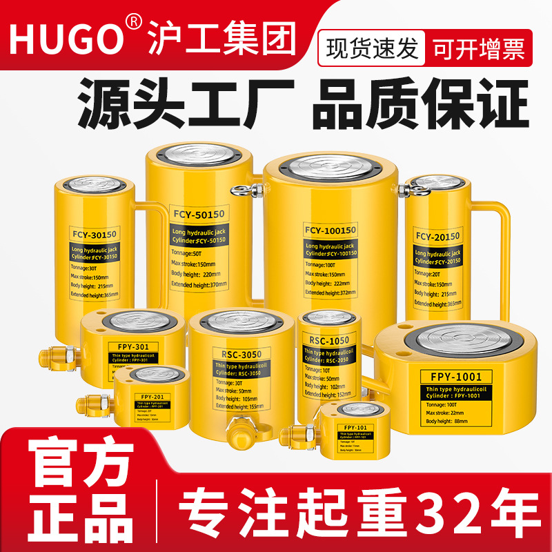 HUGO生产厂家30T50T100T吨分体式超薄短型加长型分离式液压千斤顶