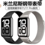荣耀米兰尼斯pro表带