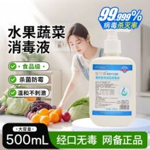 水果蔬菜消毒液食品级母婴可用果蔬餐具次氯酸消毒水家用杀菌厨房