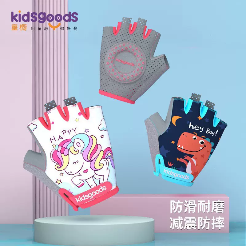 儿童骑行手套防滑透气半指运动手套自行车减震护手卡通平衡车手套