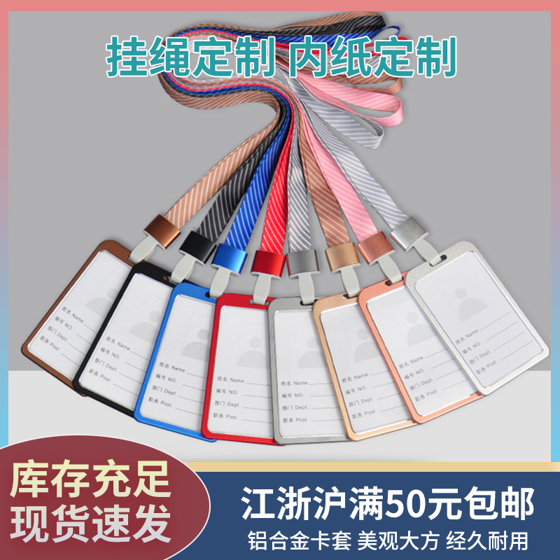 鋁合金卡套 鋁合金工作牌 學生胸卡 證件卡套工作證卡 可定制