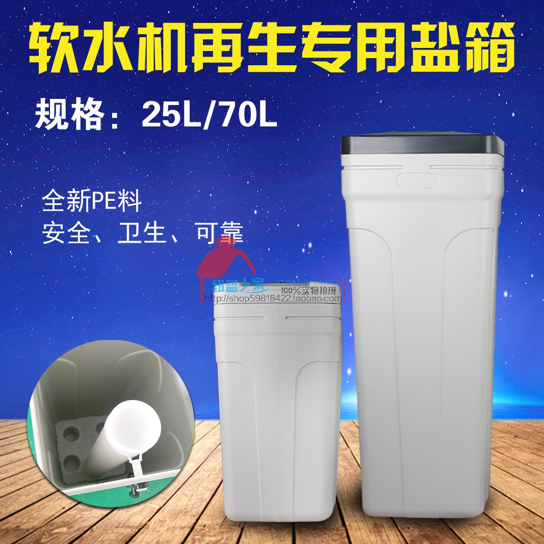 软水机盐箱水处理25升70升软化水设备盐桶方形加药箱树脂盐箱
