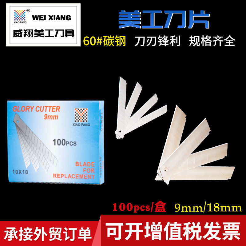 厂家批发刀片大号加厚18mm美工刀刀片不锈钢刀片超锋利裁纸刀片