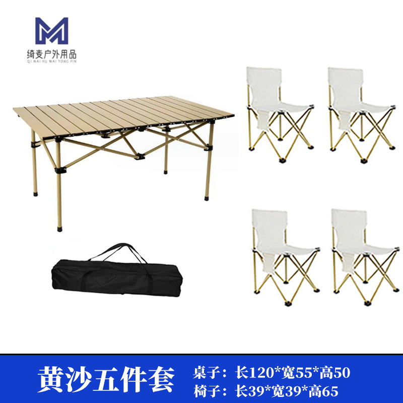 户外折叠桌椅套装露营折叠椅摆摊折叠桌子便携野营小马扎蛋卷桌|undefined