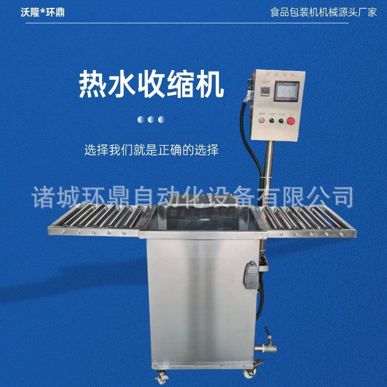 气动式热缩膜包装机水浴加热温度可控大块牛肉羊肉猪肉热缩膜包装