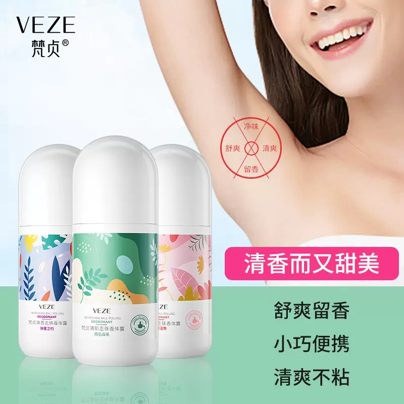 梵贞清香走珠香体露 清爽不粘腻留香小巧便携 滚珠香氛止汗液批发