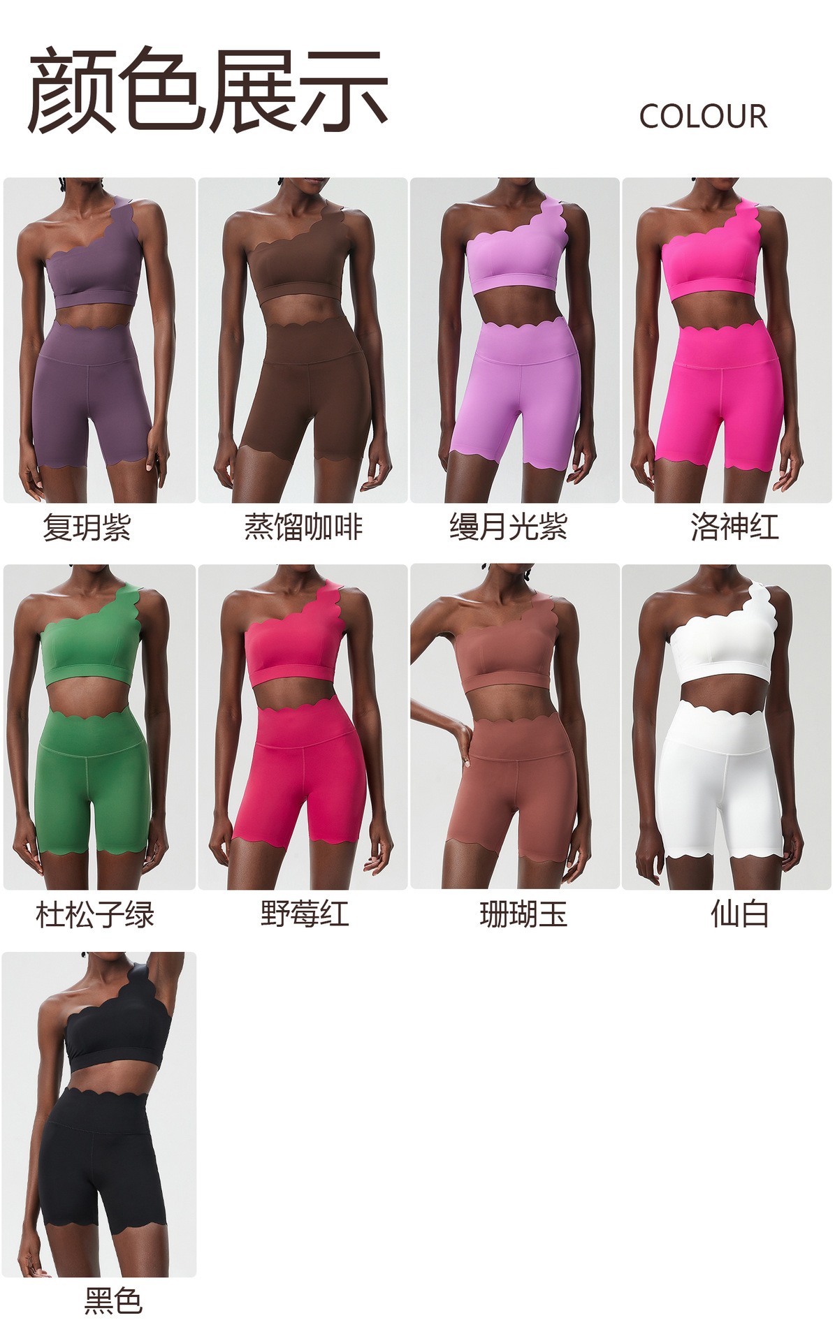 YB438单肩文胸+LPH456五分裤 颜色图.jpg