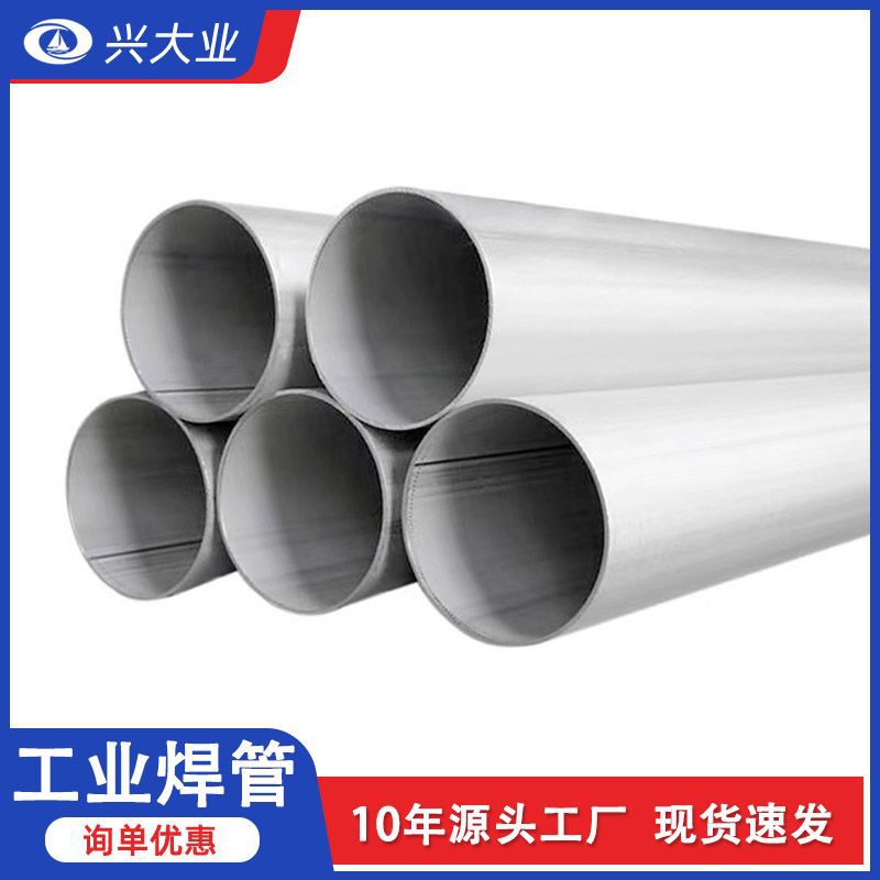 304不锈钢焊管大口径厚壁焊接钢管直缝不锈钢工业流体石油煤焊管