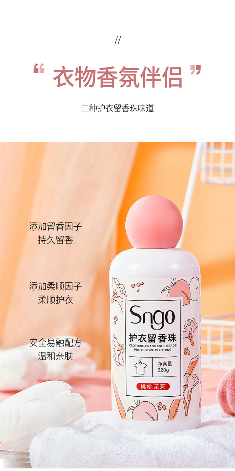 厂家直销护衣留香珠持久清香护色颗粒瓶装抖音同款留香