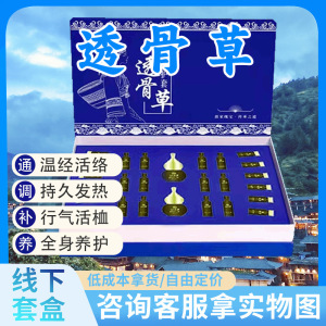 美容院苗药苗油套盒艾灸套经络疏通肩颈刮痧套盒拓客套透骨草油
