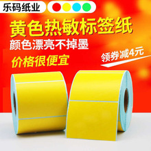 ��ɫ��������ֽ��ǩֽ60*40 30 20 50 70 80 90 100 120 150 180
