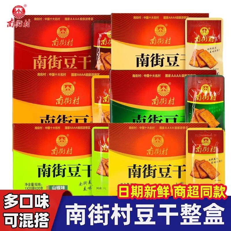 Nanjie Village dried tofu shredded vegetarian meat spicy snacks small package bulk dried tofu spiced spicy strips casual snacks Nanjie Village dried tofu shredded vegetarian meat spicy snacks small package bulk dried tofu spiced spicy strips casual snacks