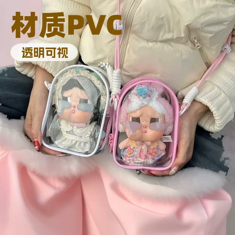 labubu10cm娃包15cm拉布布外出遛娃斜跨包透明保护套配件定制logo