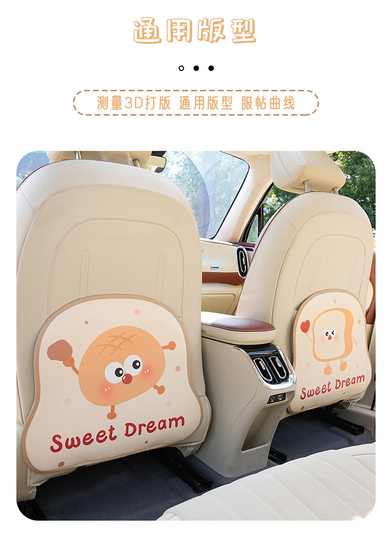 Cartoon Cute Toast Cheese Car Anti-Kick Pad Creative Leather Easy-To-Clean Car Seat Back Anti-Dirt Pad Anti-Kick Pad