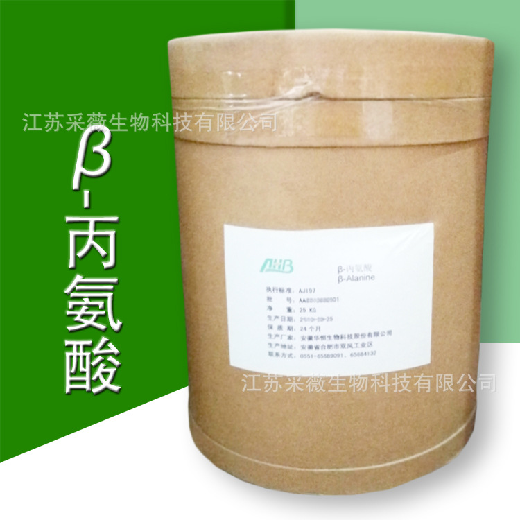 β-丙氨酸 氨基酸贝塔丙氨酸高含量 营养增补剂