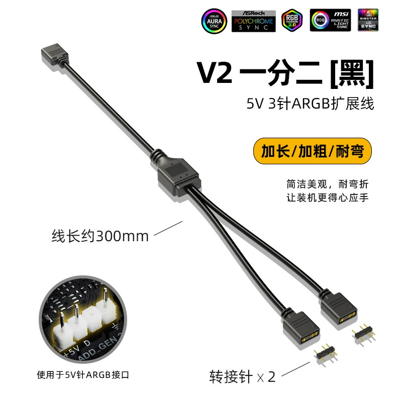 Кулеровентилятор 5V трехигольчатый удлиненный передатчик материнская плата одно деление два/три/четыре удлинение ARGB одно -перетащить много -семинары