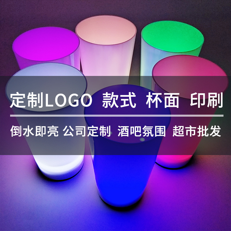 Regalo publicitario al por mayor Taza luminosa Copa del mundo Taza de cerveza LED Taza de inducción de agua brillante Taza de fiesta creativa Taza LED