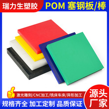 厂家供应POM板棒彩色赛钢塑料板绝缘材料pom板材任意规格零切