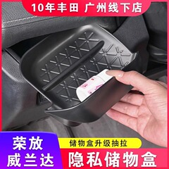 特別な 20-25 トヨタ Rongfang Wilanda メイン運転席収納ボックスハンドル小型収納ボックスプライバシースペース
