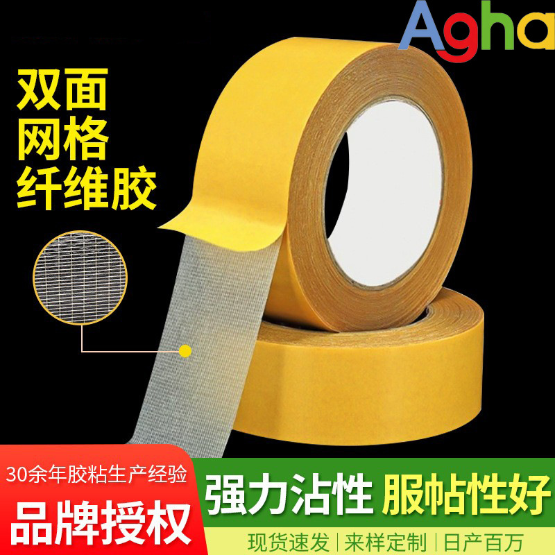 加厚高粘度双面布基胶带强力现货地毯网袋固定不残胶网格布基胶带