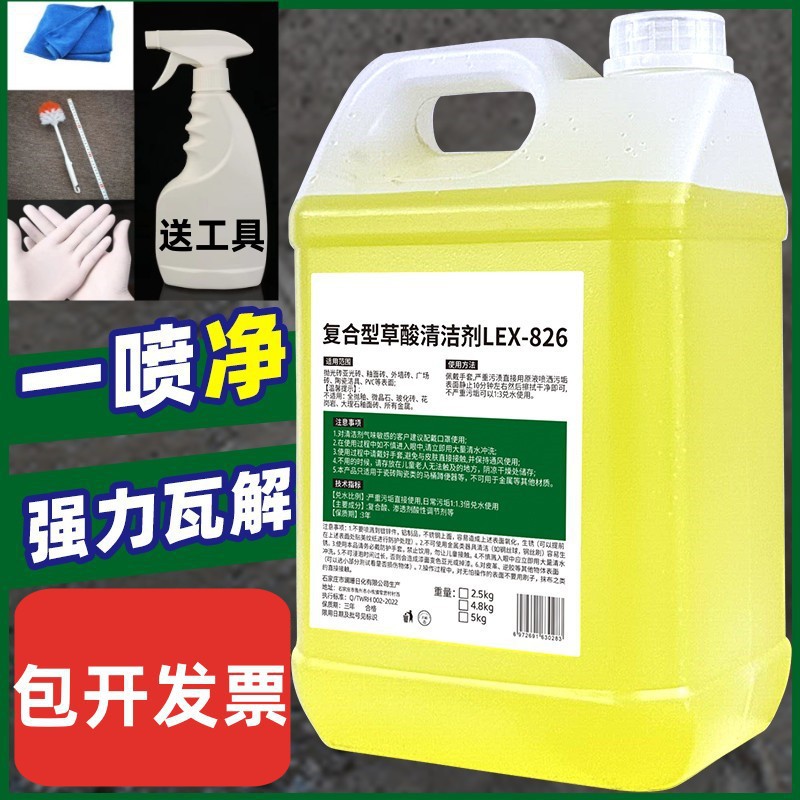 大桶草酸溶液高浓度清洁剂厕所尿垢清洗剂工业水泥强力清除外墙瓷