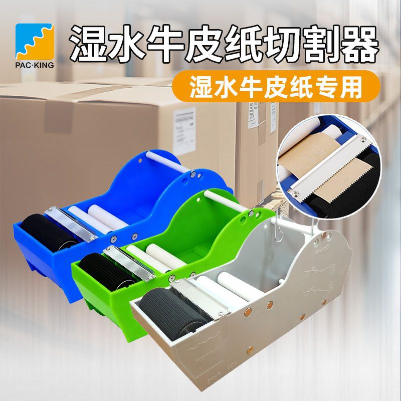 湿水牛皮纸胶带切割机手动湿水包装切纸机切割器封口机手动封口机