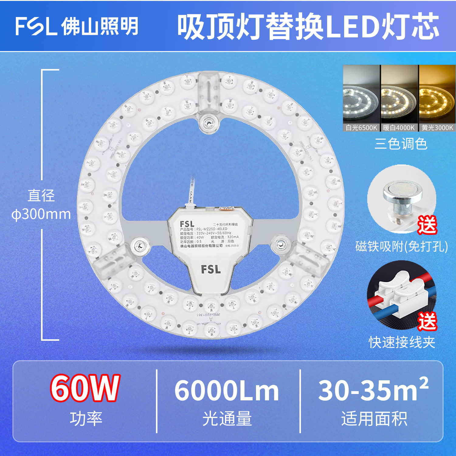 [round] 60w ф300mm color adjustment