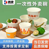 Одноразовая бумажная миска, вся коробка, оптовая продажа с крышкой, бумажная миска для закусок, упакованная на вынос, бумажная миска, миска для супа, миска для каши, утолщенная, для печати