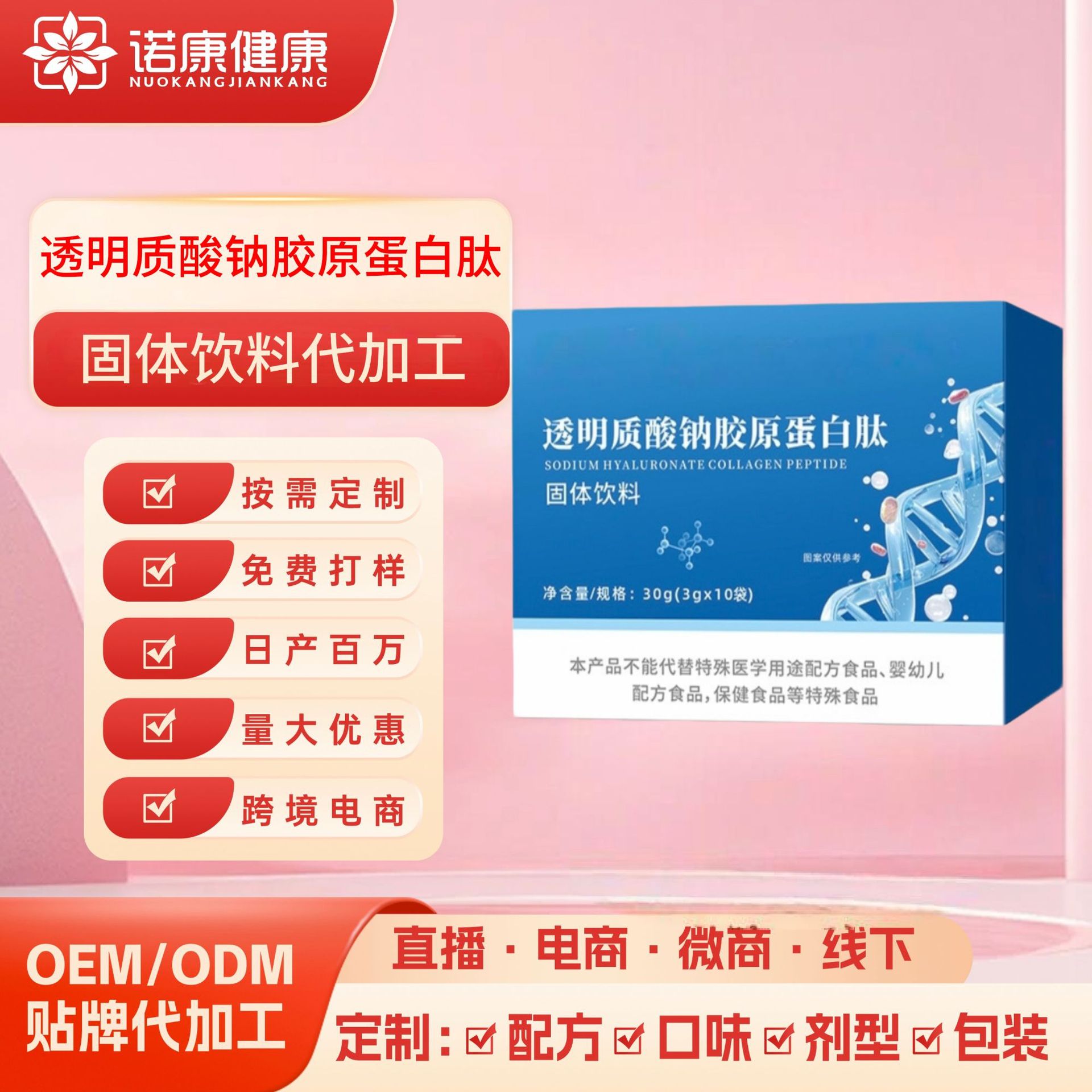 定制透明质酸钠胶原蛋白肽固体饮料oem贴牌桶装袋装蛋白粉代加工