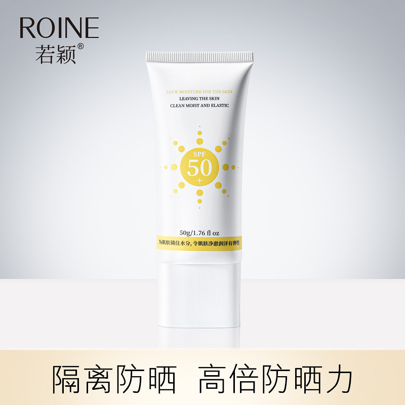 若穎面部SPF50防曬乳 夏季身體防紫外線隔離霜 輕薄臉部防曬霜