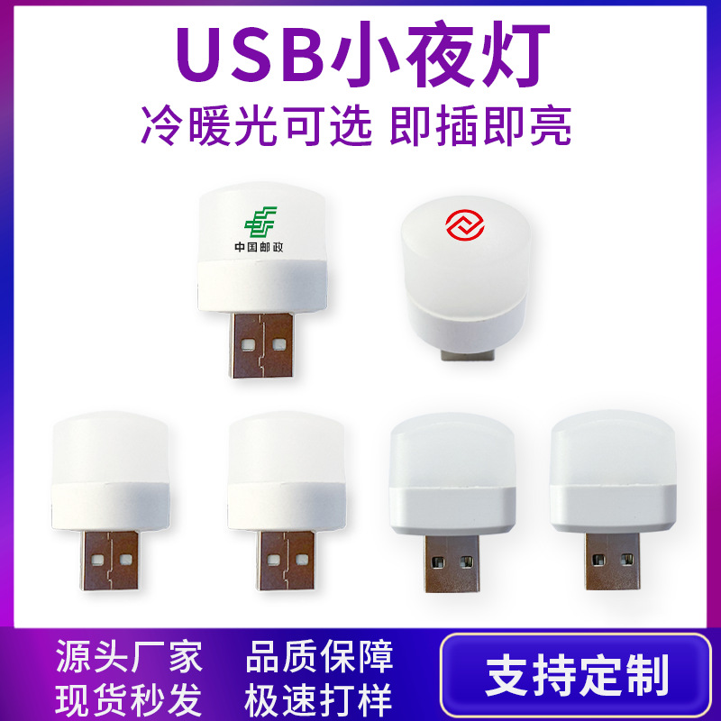 Round usb small light mobile power interface plug and play Portable Mini Portable Light led night light