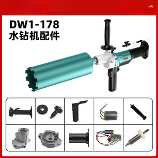 Boda Bldw1-178 Brushless Water Drill Controller Stator Rotor Gear Rear Shoulder Handle Power Handle