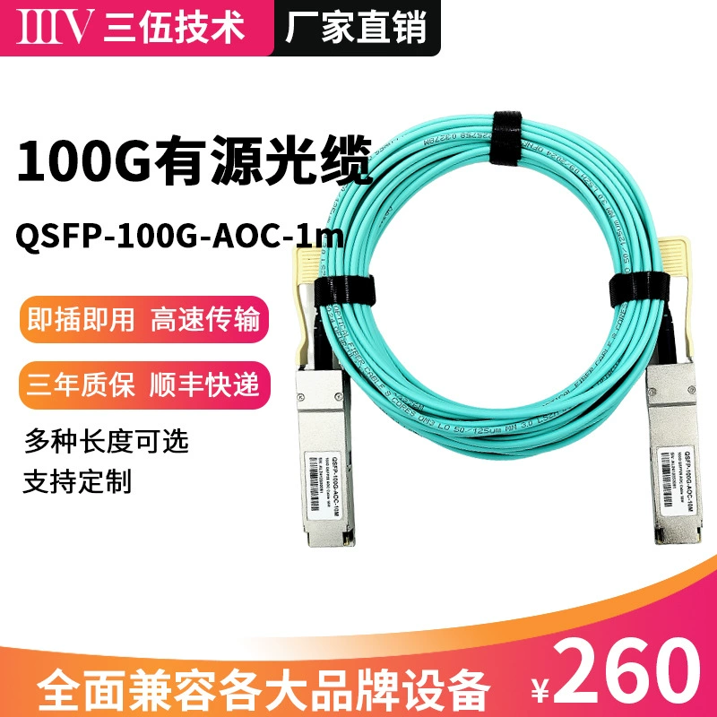 Активный оптоволоконный кабель 100G AOC, совместимый с QSFP28, для коммутаторов NVIDIA Mellanox, высокоскоростная передача