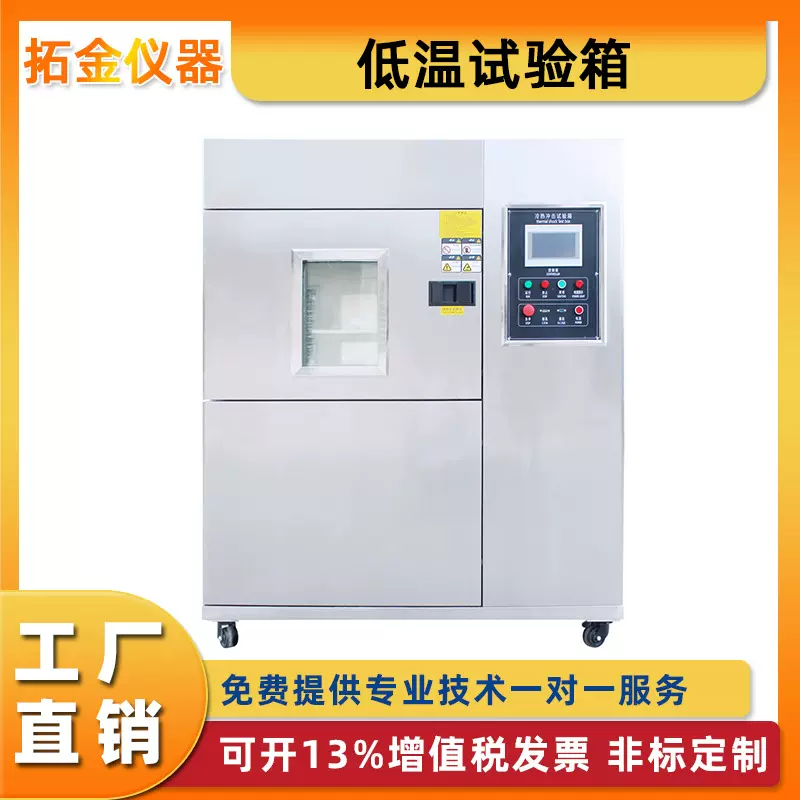 高低温冷热冲击试验机低温试验箱-40度湿热交变温控定金