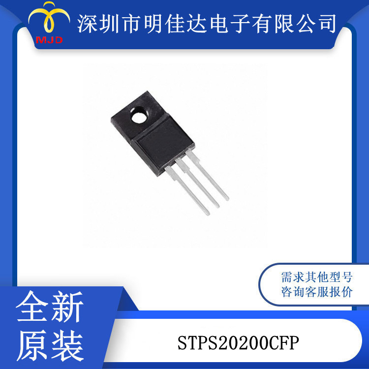 肖特基二极管与整流器 STPS20200CFP