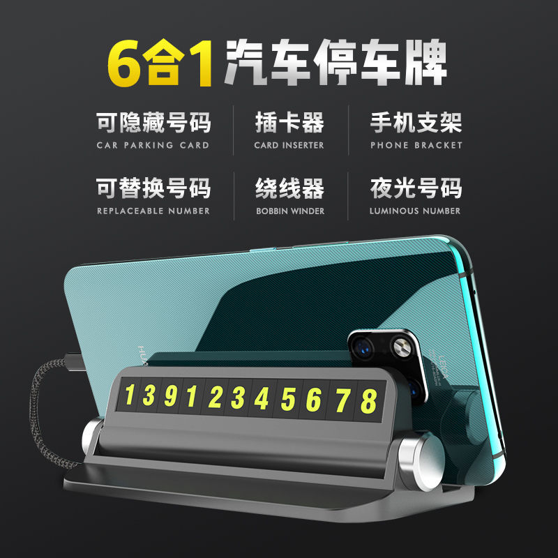 Multifunctional Car Temporary Parking Sign Hidden Parking Phone Number Plate Metal Car Moving Notice Number Plate