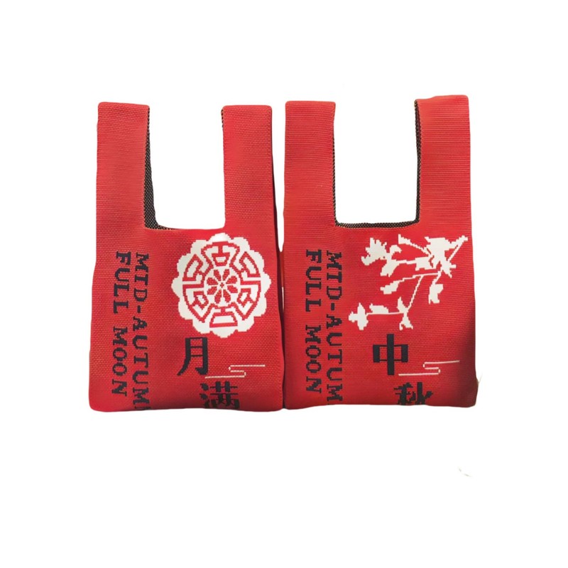 新款中秋节日手提袋针织手拎包公司节日礼品袋月饼礼物袋可定制|undefined