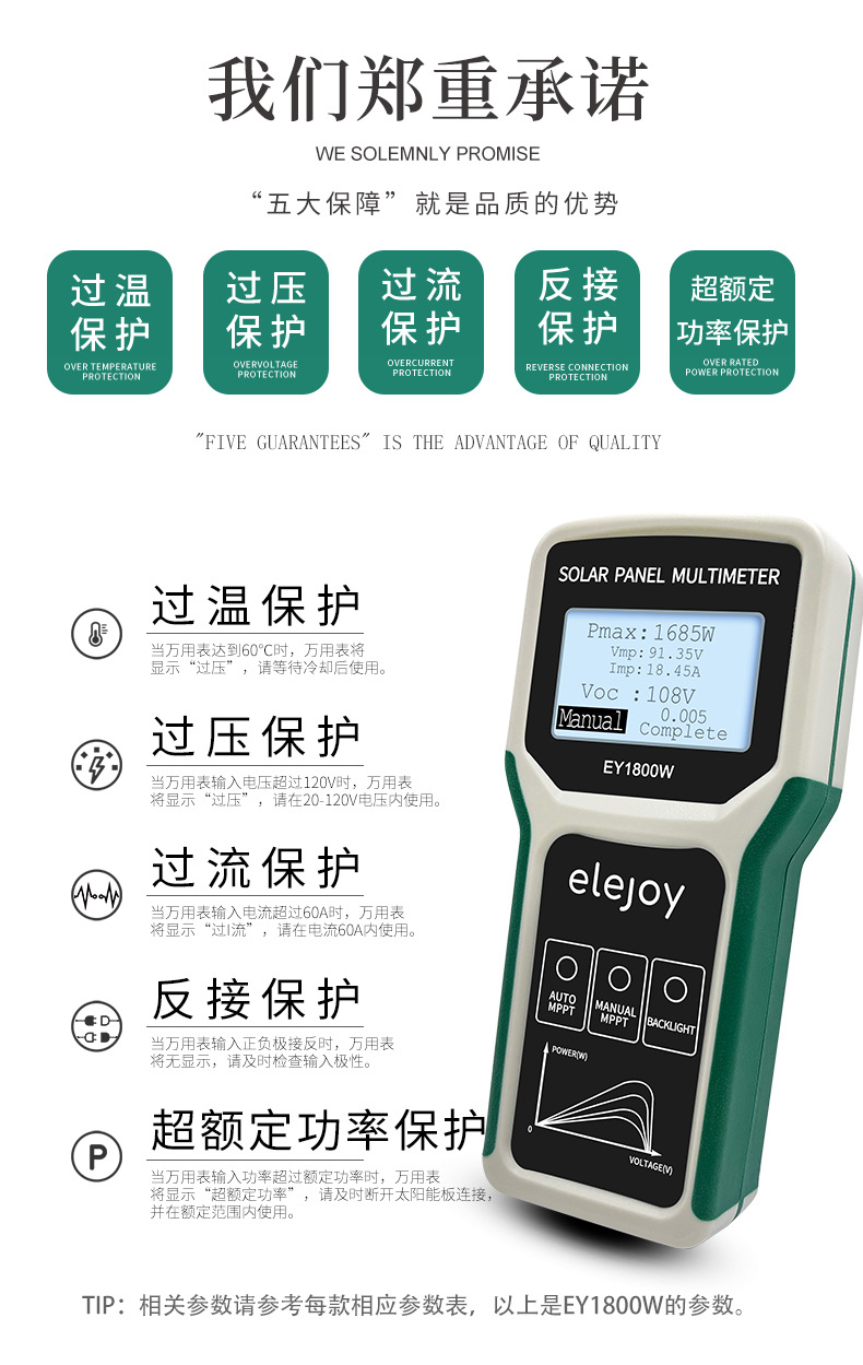 国产光伏万用表、光伏万用表、太阳能万用表、光伏专用万用表、高电压万用表、真有效值光伏万用表、光伏电压电流测试仪、太阳能板检测万用表、组串式光伏万用表、IV曲线测试万用表、蓝牙光伏万用表、光伏电站运维万用表、户用光伏安装检测工具、电工万用表、新能源万用表