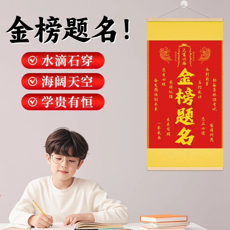 Calligraphy Hanging Painting for Academic Success, First Place Winner, Calligraphy Hanging Painting for Bedside, Classroom Wall Hanging Scroll Decoration, Calligraphy and Painting Gift