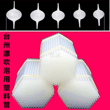 台州漂DIY制作材料气泡吹泡塑料管油管塑料管自翻边管椒江
