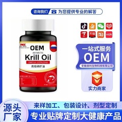 電気商直播爆品南極リン海老油ゲルキャンディー特殊食事飲料粉剤代加工源工場