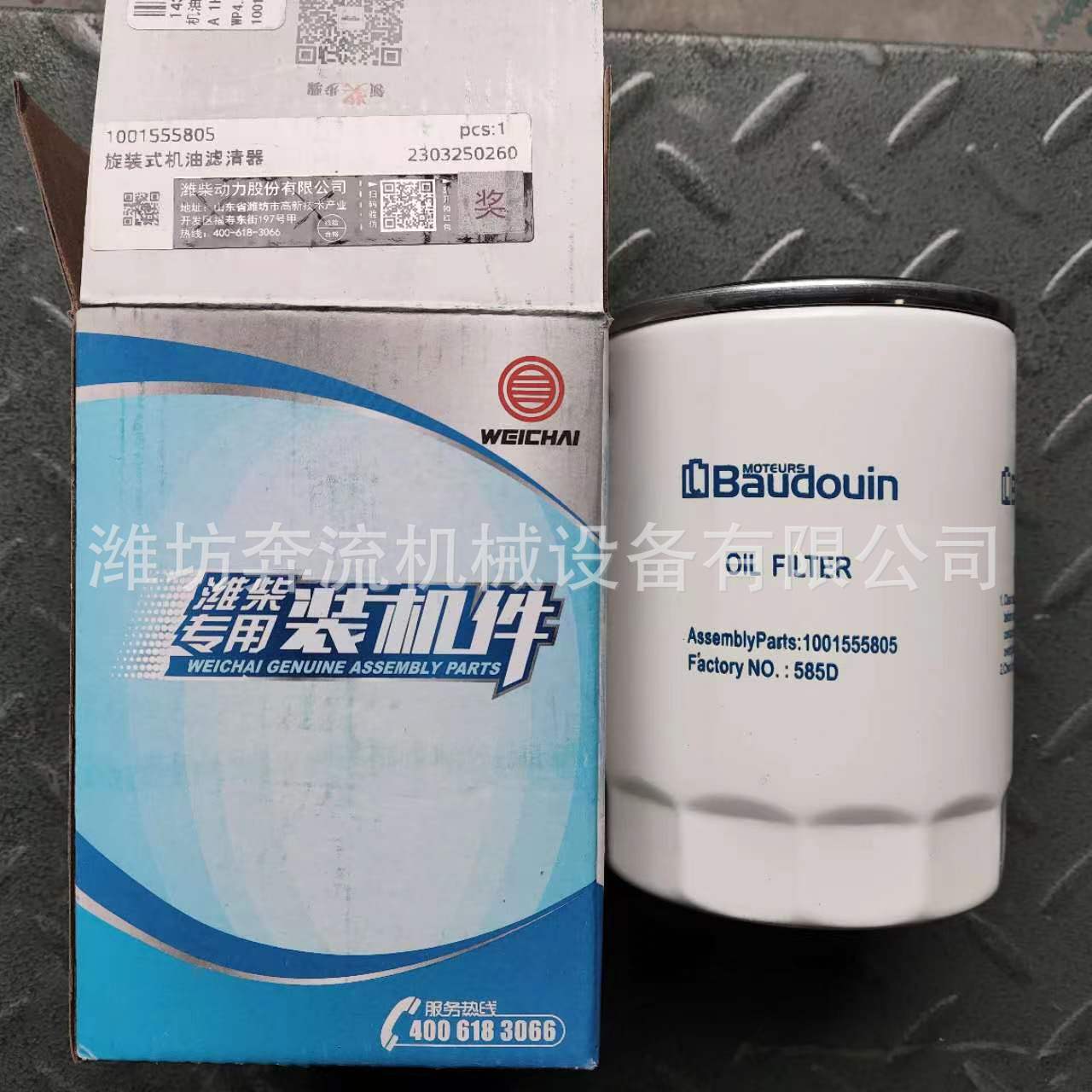 1000395855 spin-on oil filter Weichai Rui power oil filter element original machine filter element