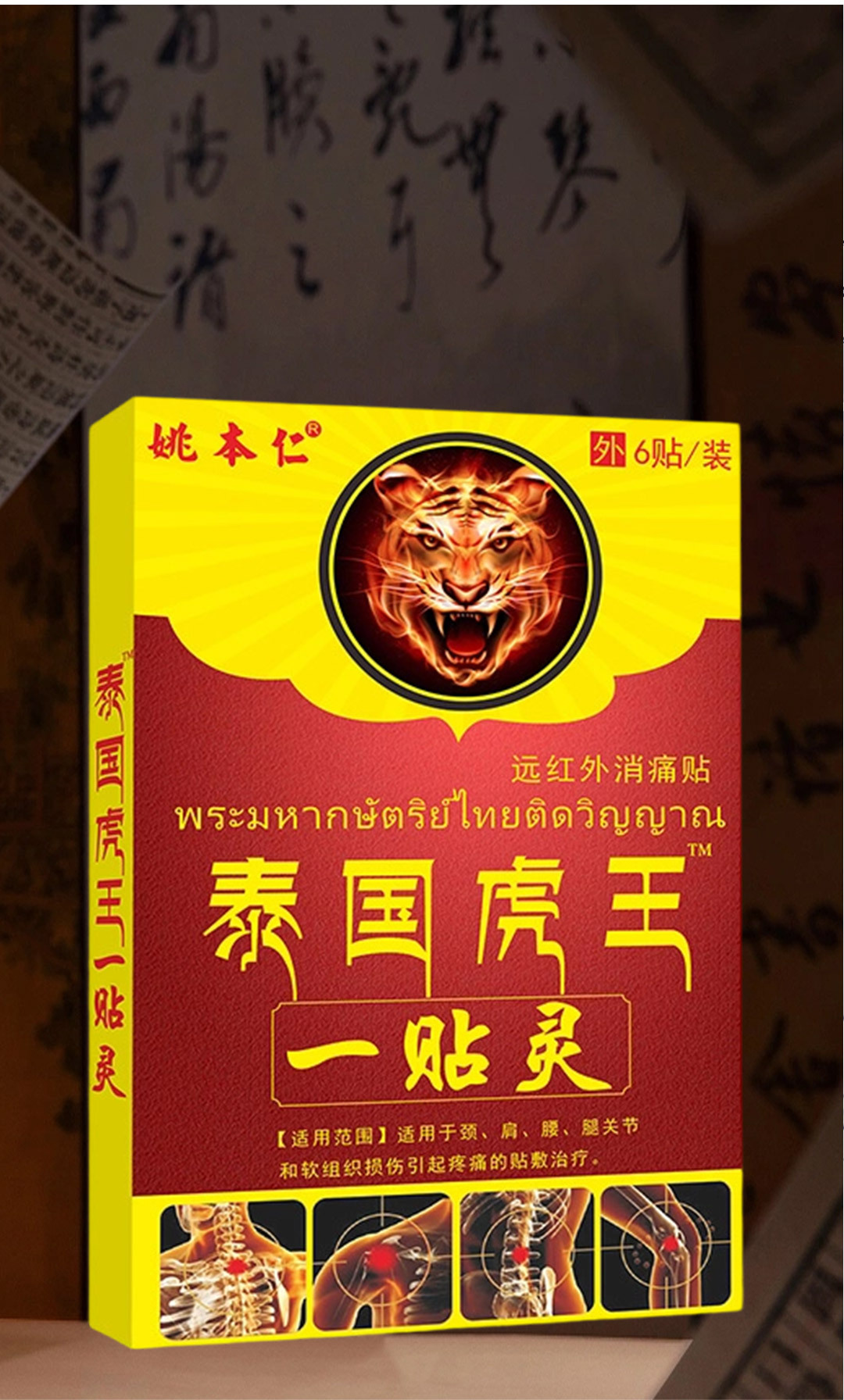 Tiger Balm Style Herbal Pain Relief Patch Water Jet Fabric OEM Customization preparation
