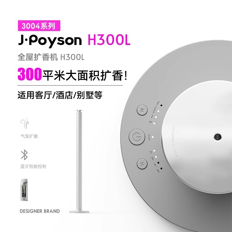 J・poyson/聚普森香薫機デパート着地拡香機ホテル専用自動スプレー|undefined
