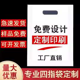 四指平口塑料袋定制印刷logo手提图文打印服装干洗烘焙袋子定做
