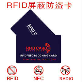 厂家定制PVC银行RFID Blocking Card卡 银行信息防盗刷屏蔽卡