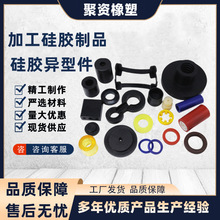 非标硅胶杂件硅橡胶制品开模定制硅胶制品硅胶异形件开模定制