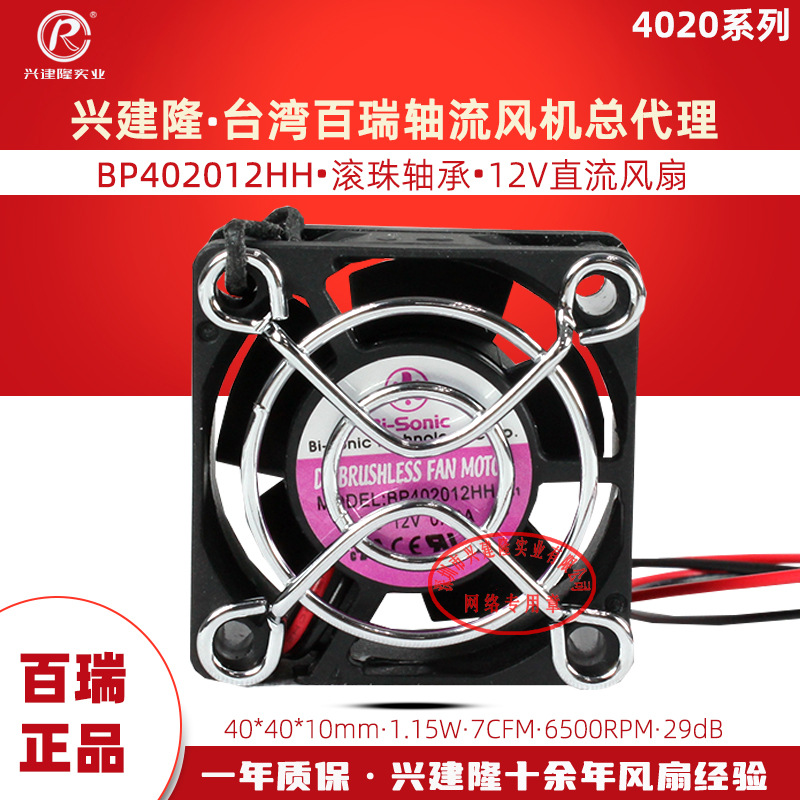 ��ת��̨��������BP402012HHֱ��12V˫����40*40*20mm 8000ת